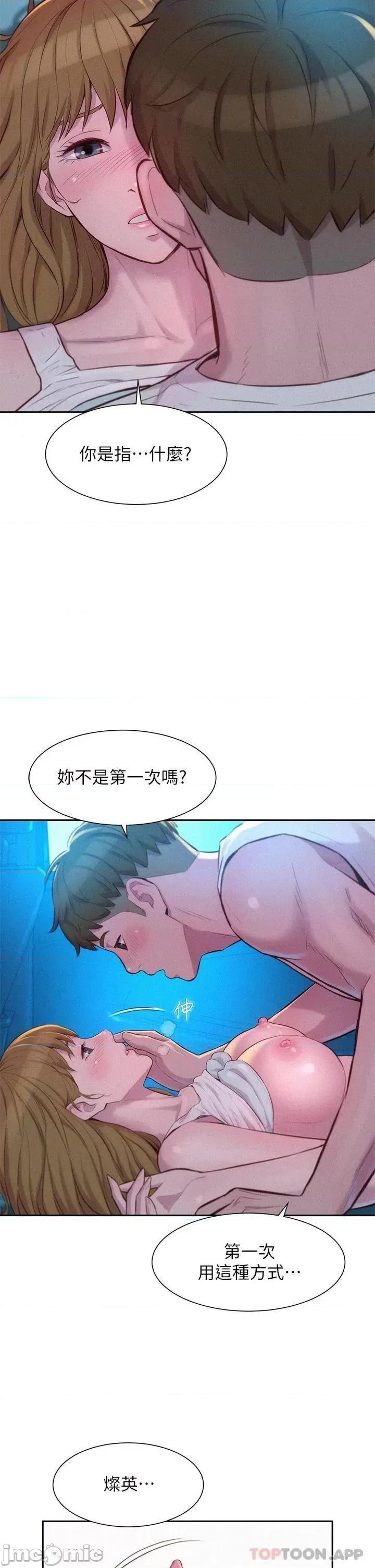 浪漫露营 浪漫露营24 第7页