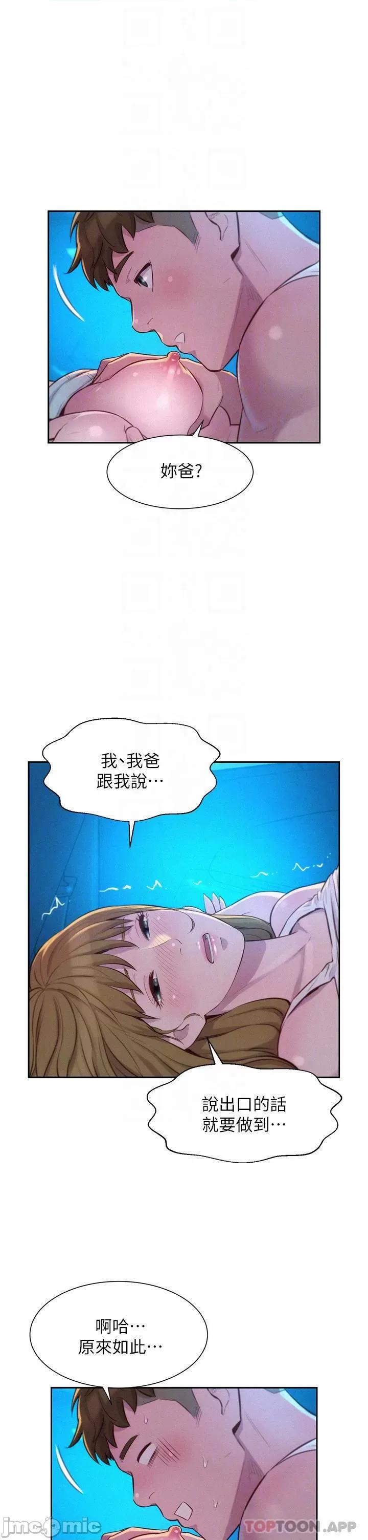 浪漫露营 浪漫露营24 第12页