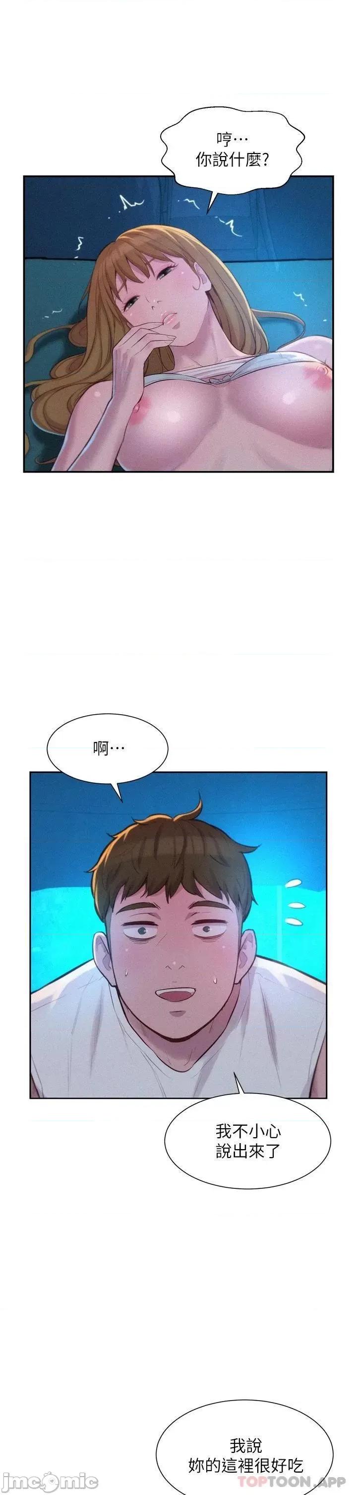 浪漫露营 浪漫露营24 第19页