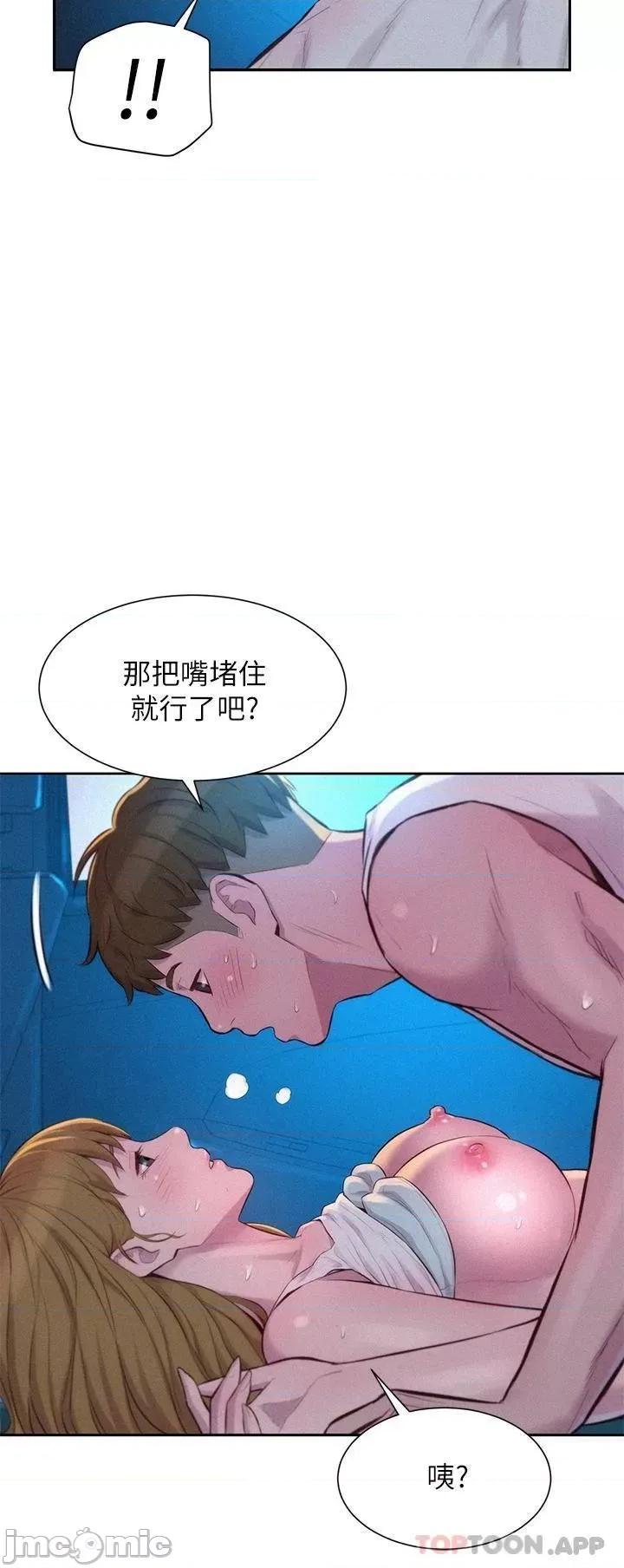 浪漫露营 浪漫露营24 第28页