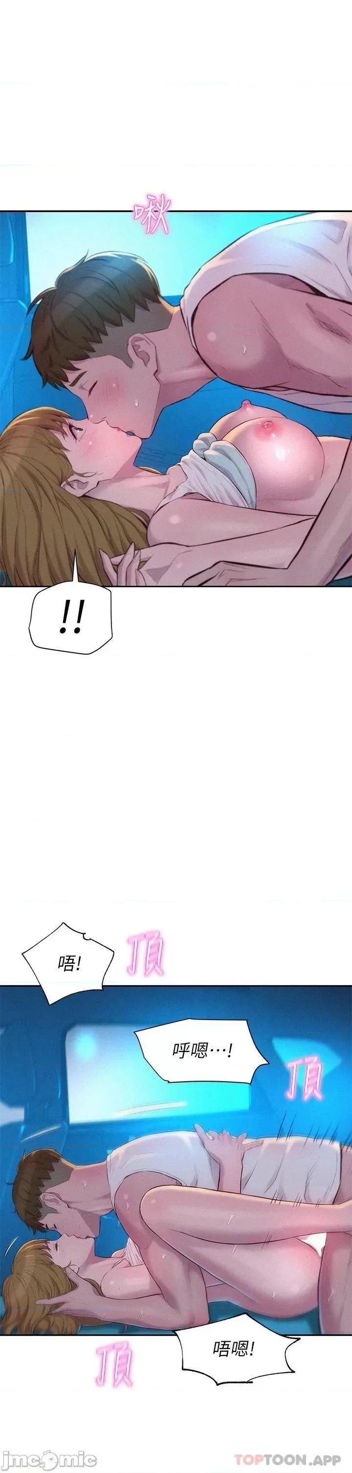 浪漫露营 浪漫露营24 第29页