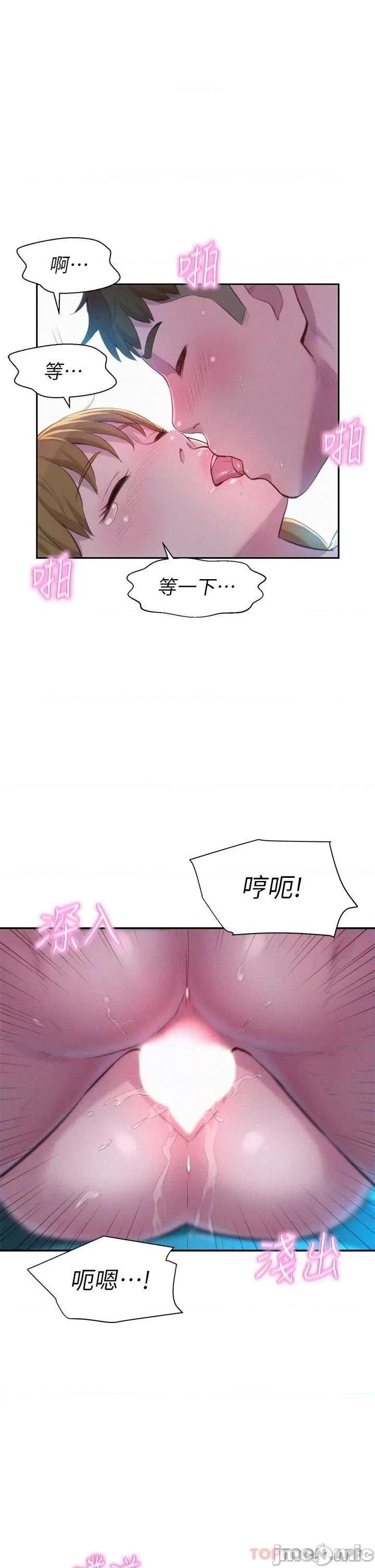 浪漫露营 浪漫露营24 第30页