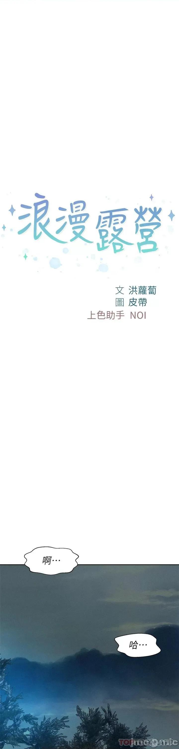 浪漫露营 浪漫露营25 第1页