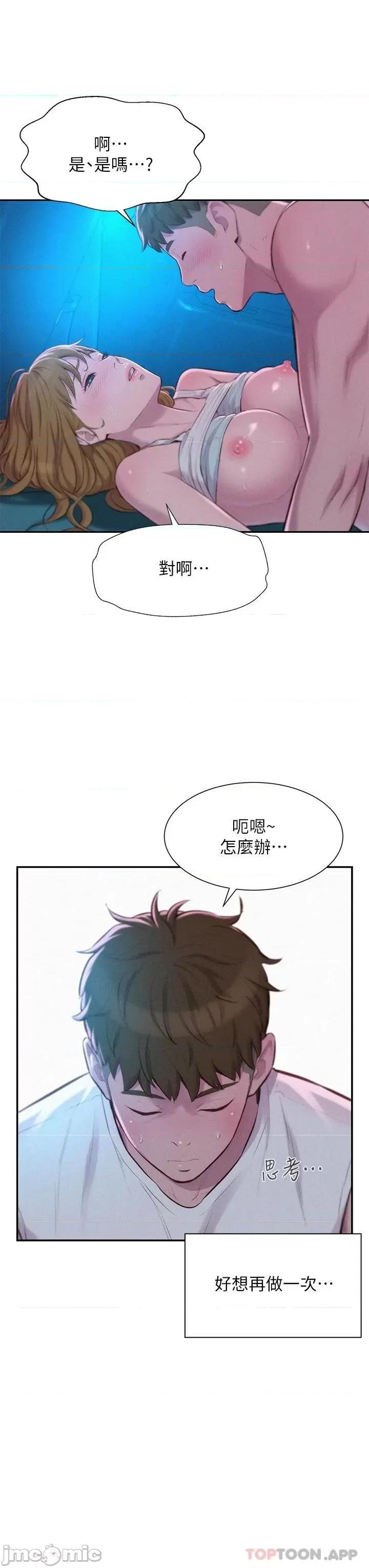 浪漫露营 浪漫露营25 第13页