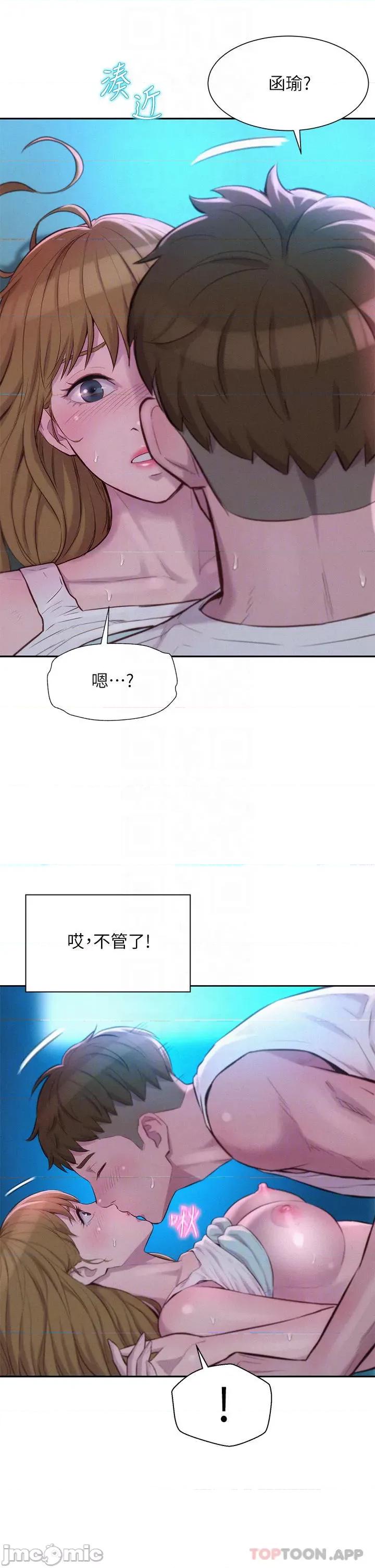 浪漫露营 浪漫露营25 第14页
