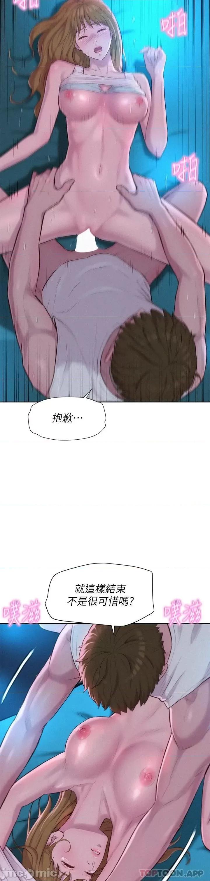 浪漫露营 浪漫露营25 第17页