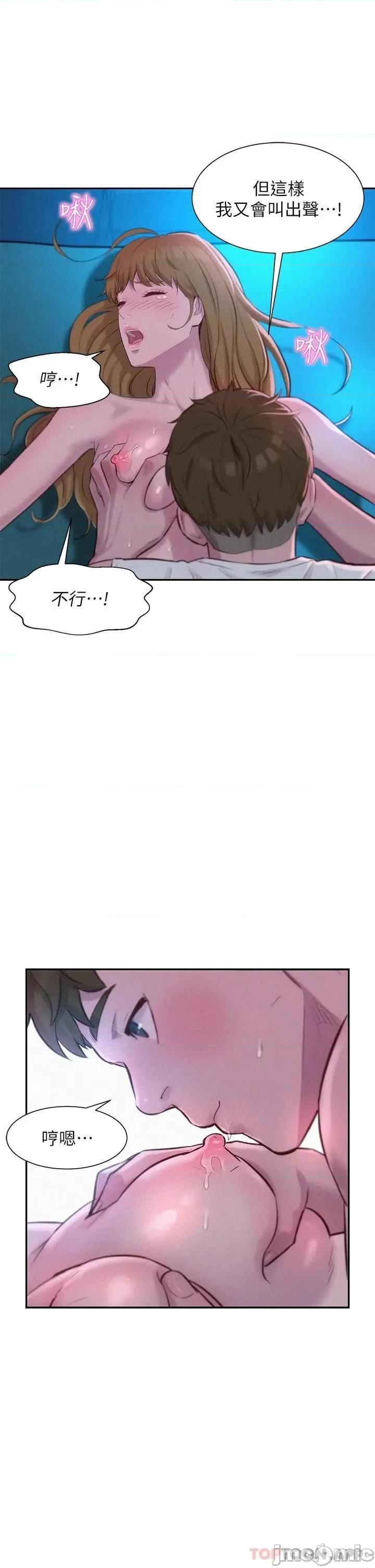浪漫露营 浪漫露营25 第21页