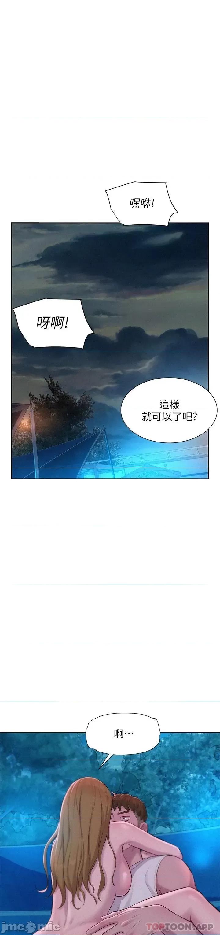 浪漫露营 浪漫露营25 第23页
