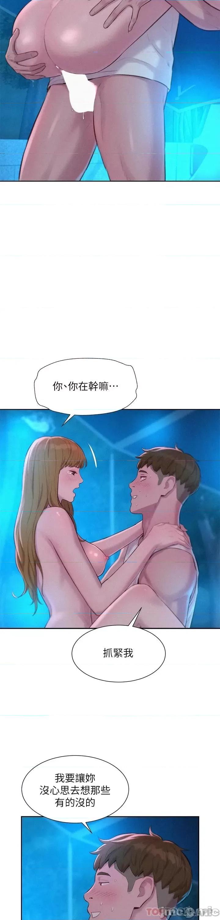 浪漫露营 浪漫露营25 第24页