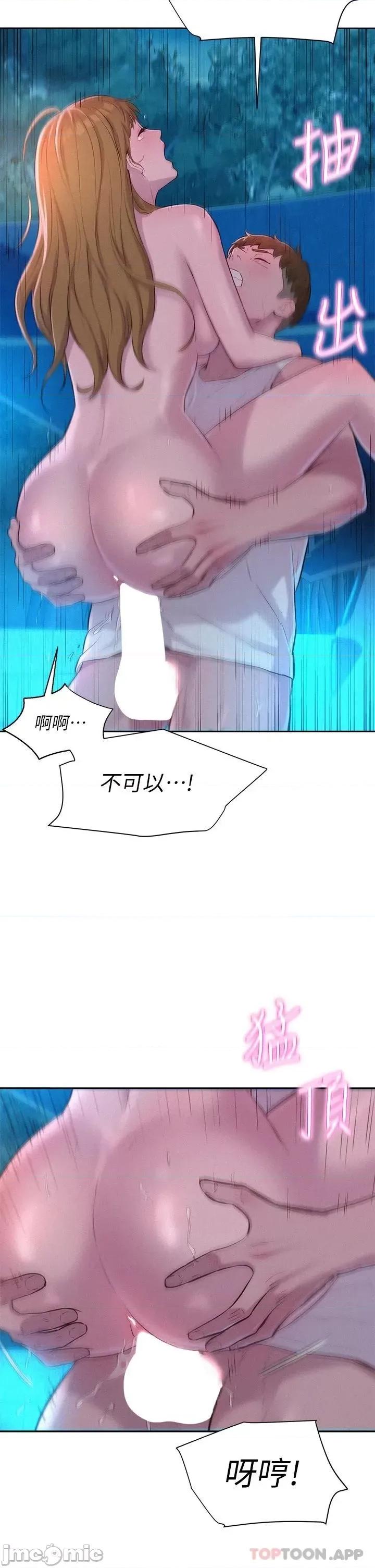 浪漫露营 浪漫露营25 第29页
