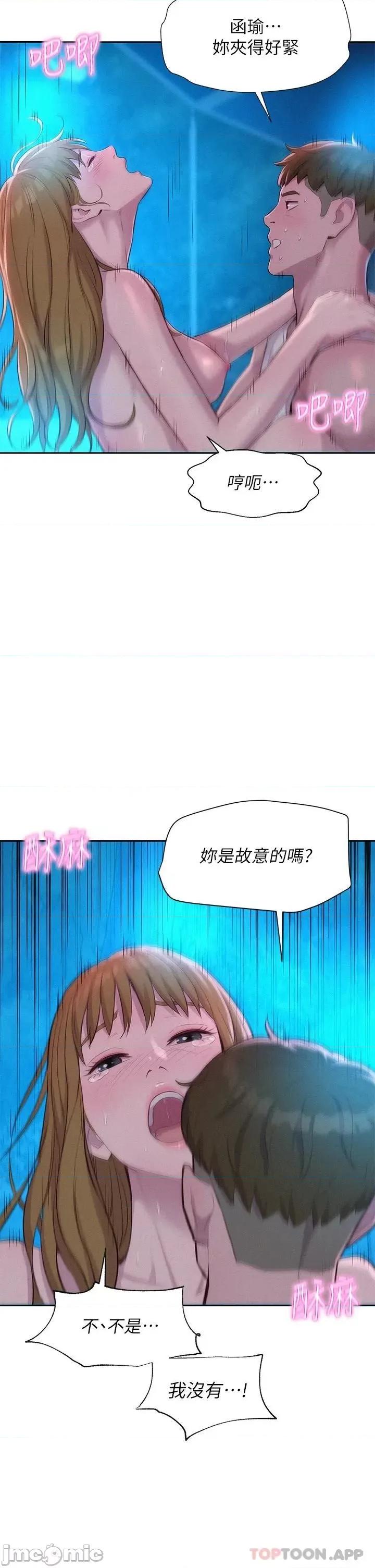 浪漫露营 浪漫露营25 第32页