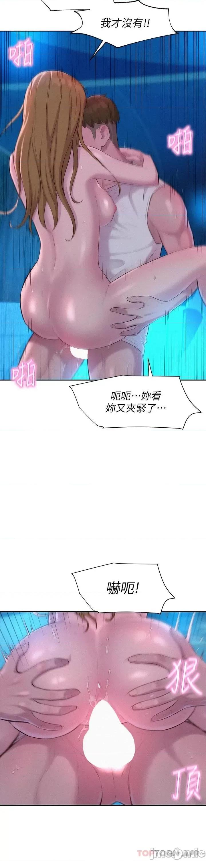 浪漫露营 浪漫露营25 第34页