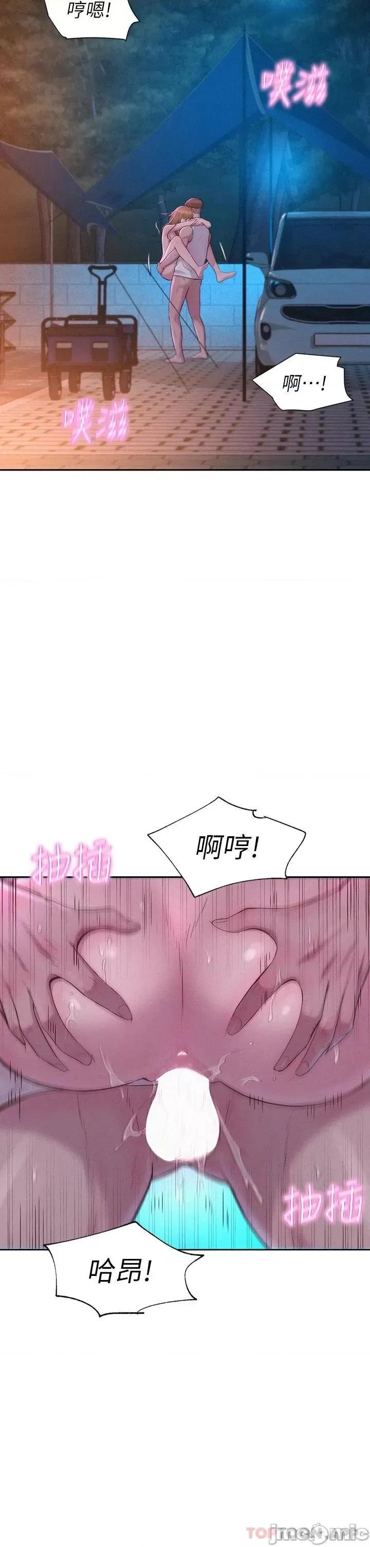浪漫露营 浪漫露营26 第7页