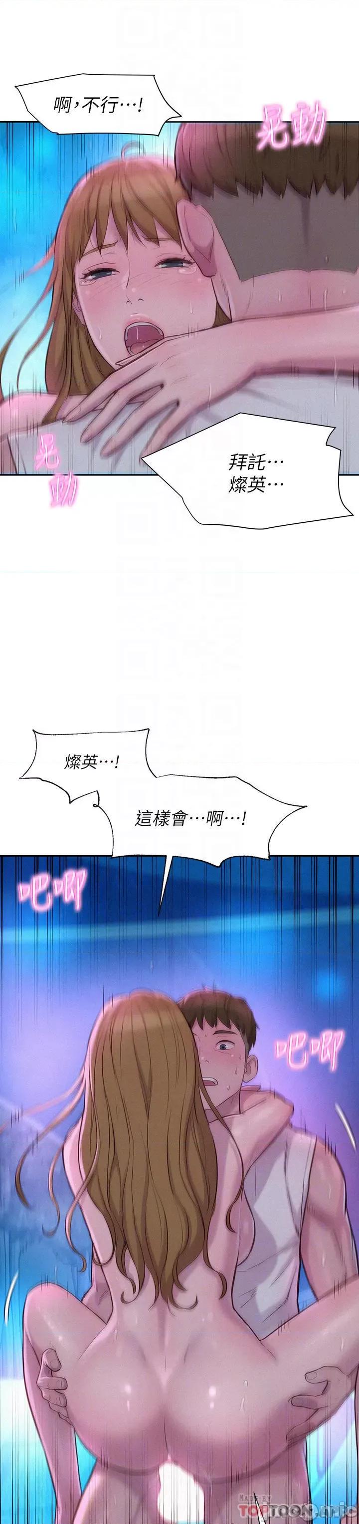 浪漫露营 浪漫露营26 第8页
