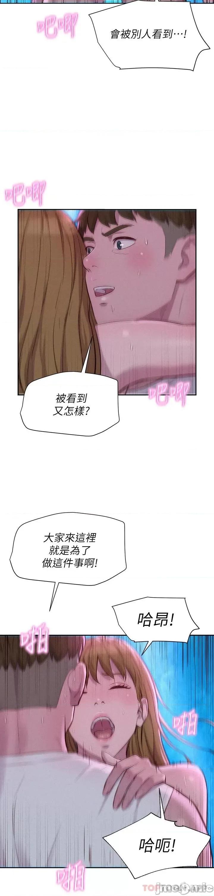浪漫露营 浪漫露营26 第9页