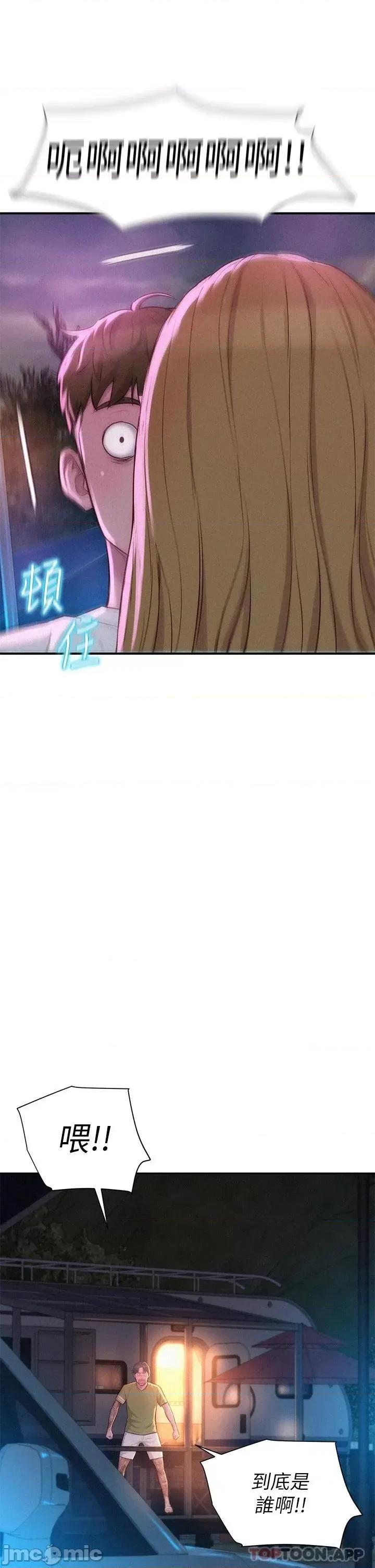 浪漫露营 浪漫露营26 第11页