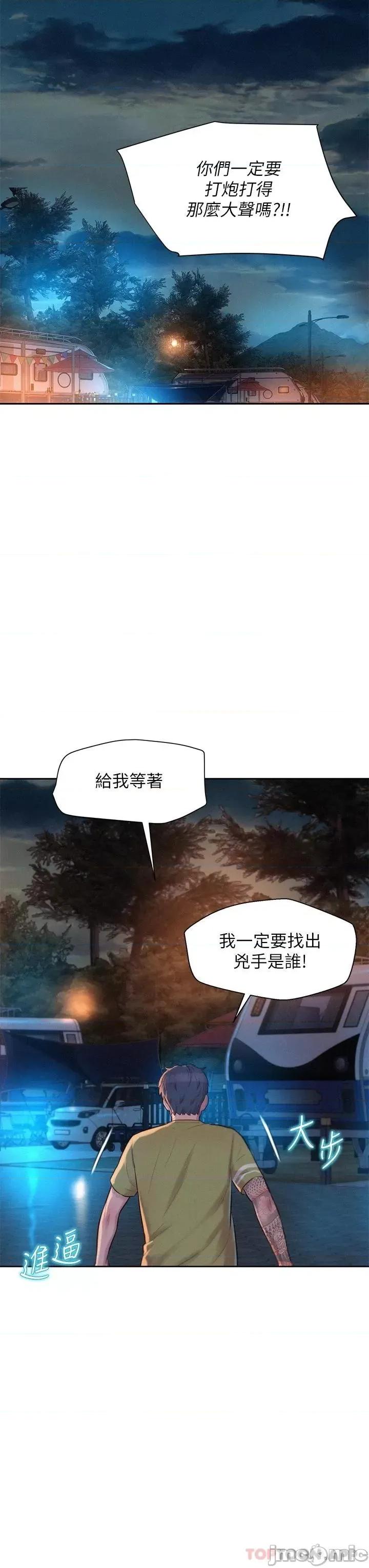浪漫露营 浪漫露营26 第13页