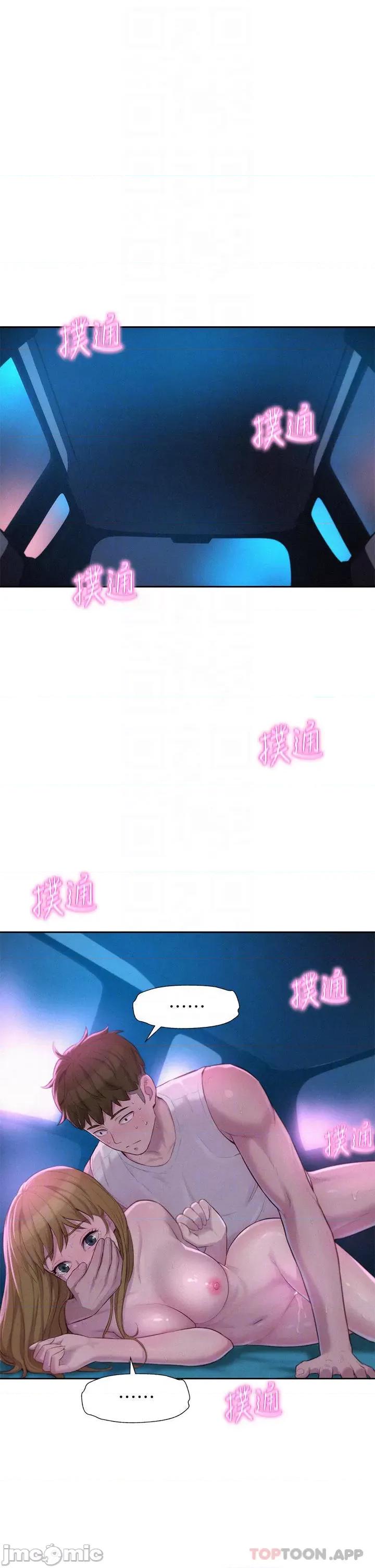 浪漫露营 浪漫露营26 第14页