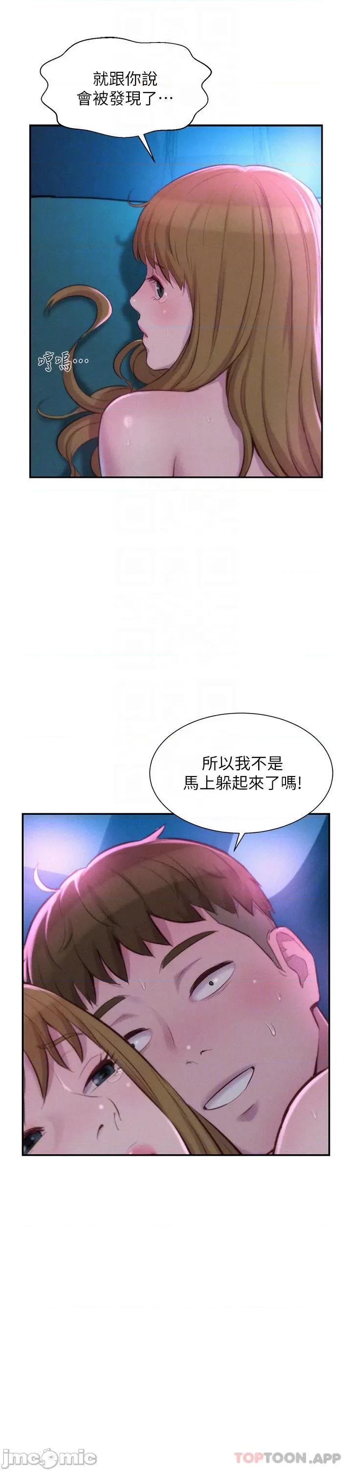 浪漫露营 浪漫露营26 第16页
