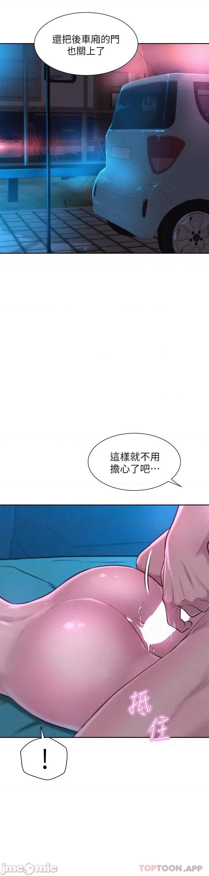 浪漫露营 浪漫露营26 第17页