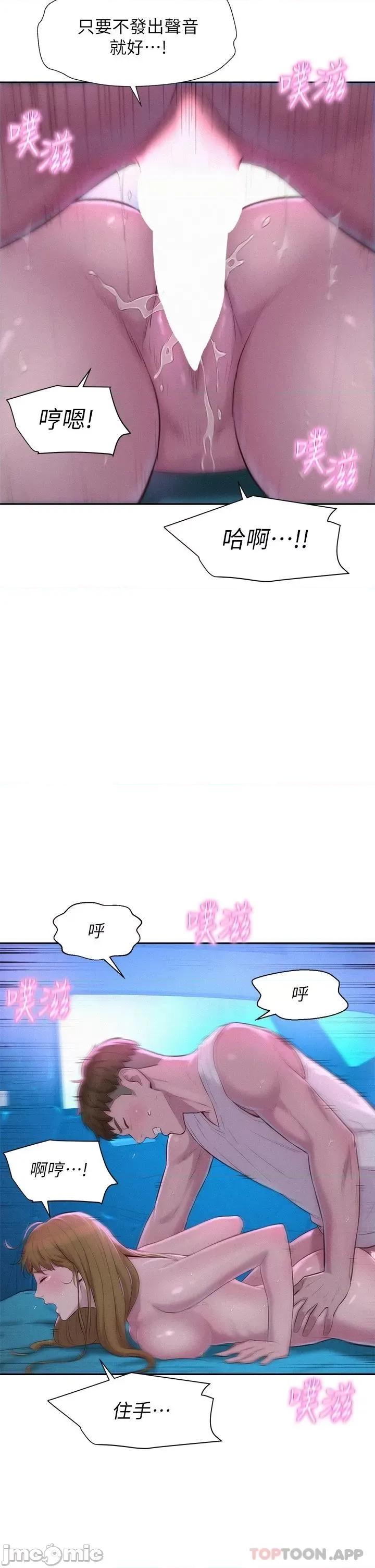 浪漫露营 浪漫露营26 第19页
