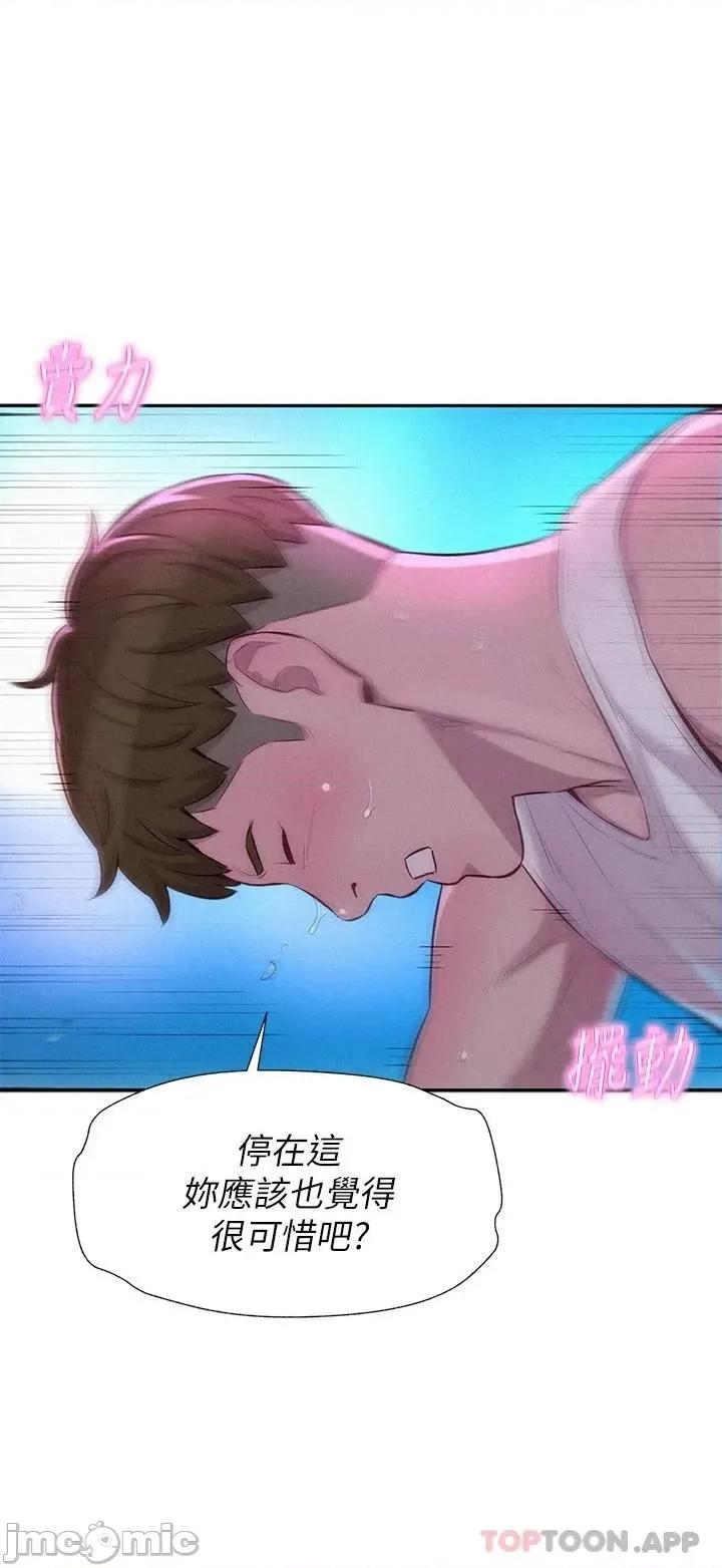 浪漫露营 浪漫露营26 第20页