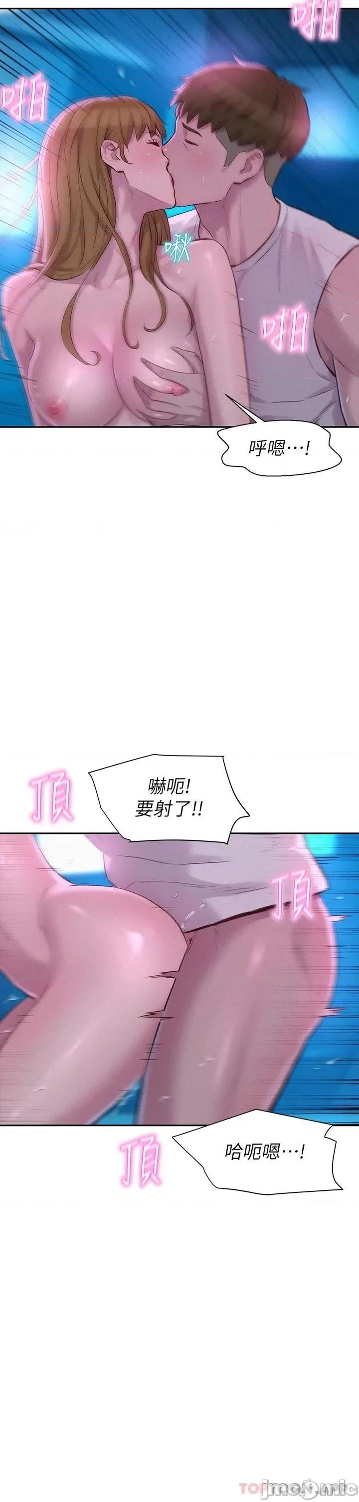 浪漫露营 浪漫露营26 第29页