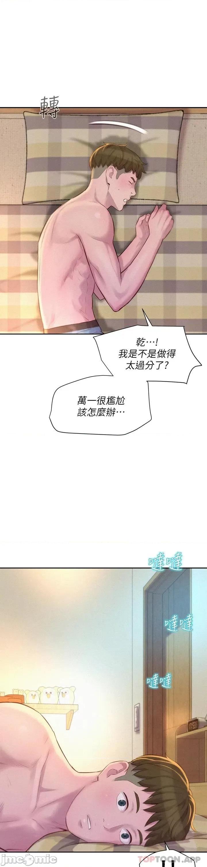 浪漫露营 浪漫露营26 第36页