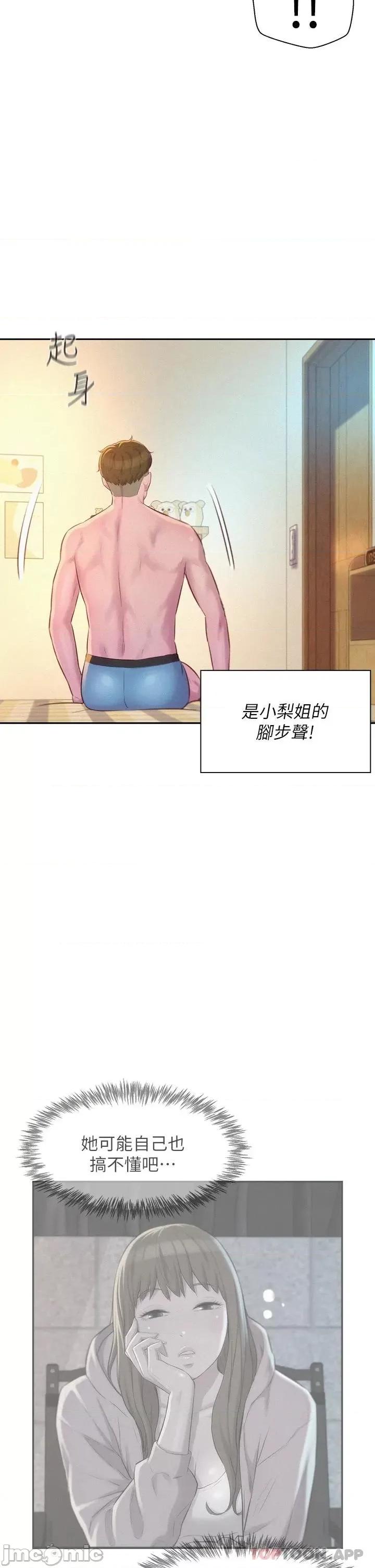 浪漫露营 浪漫露营26 第37页
