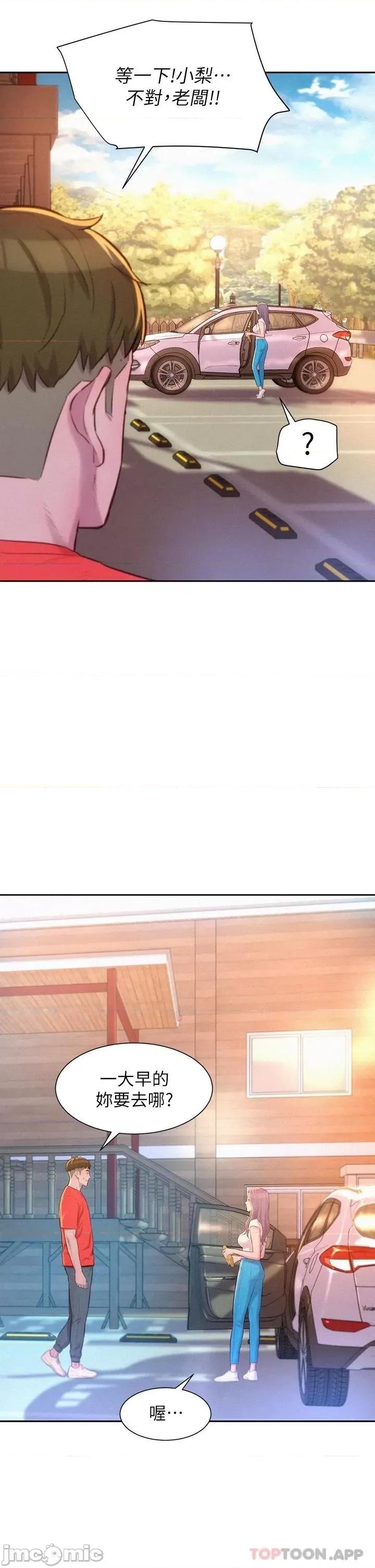 浪漫露营 浪漫露营26 第39页