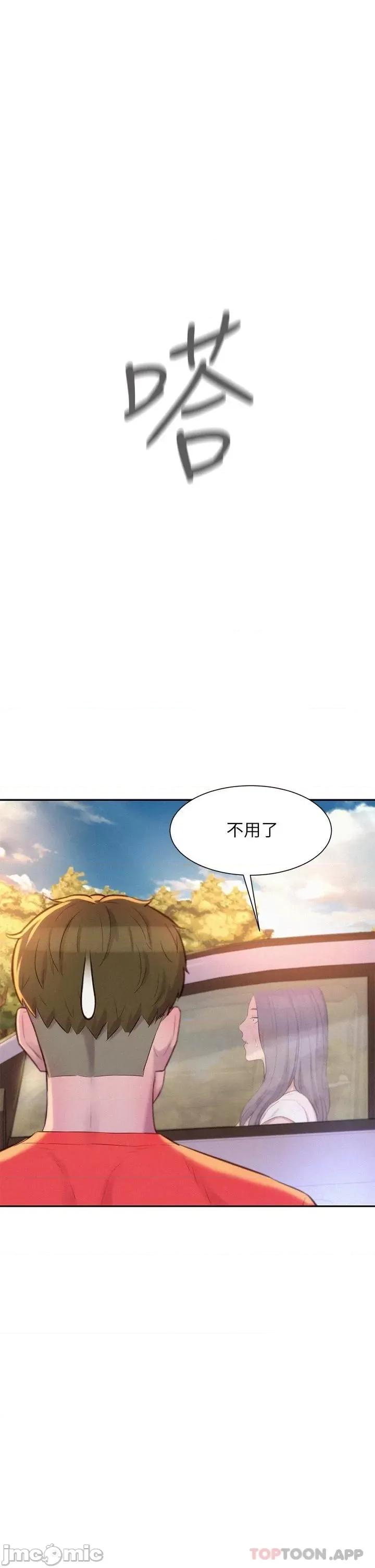 浪漫露营 浪漫露营26 第41页