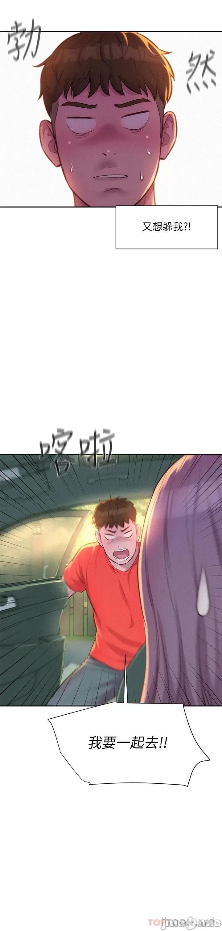 浪漫露营 浪漫露营26 第42页