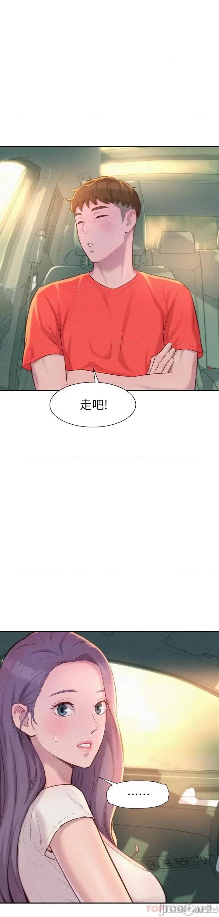 浪漫露营 浪漫露营27 第1页