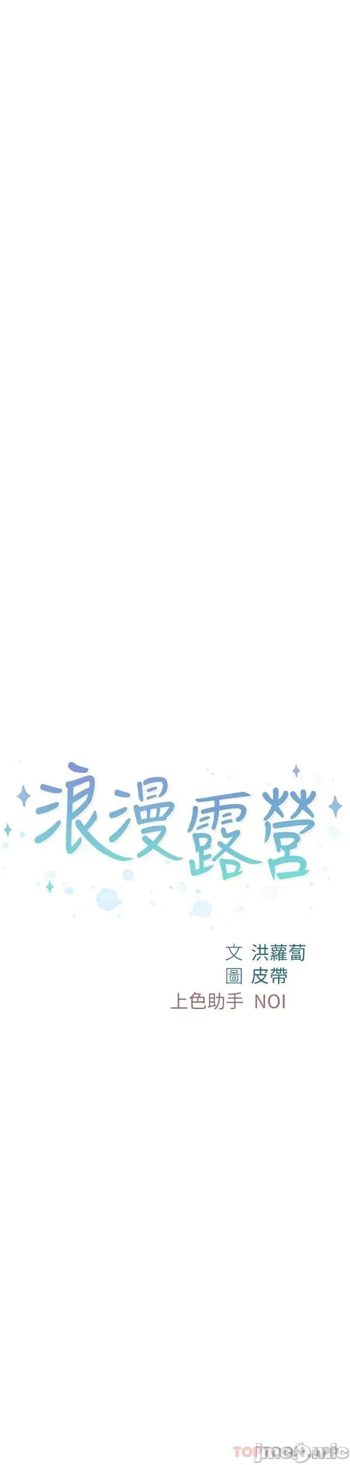 浪漫露营 浪漫露营27 第2页