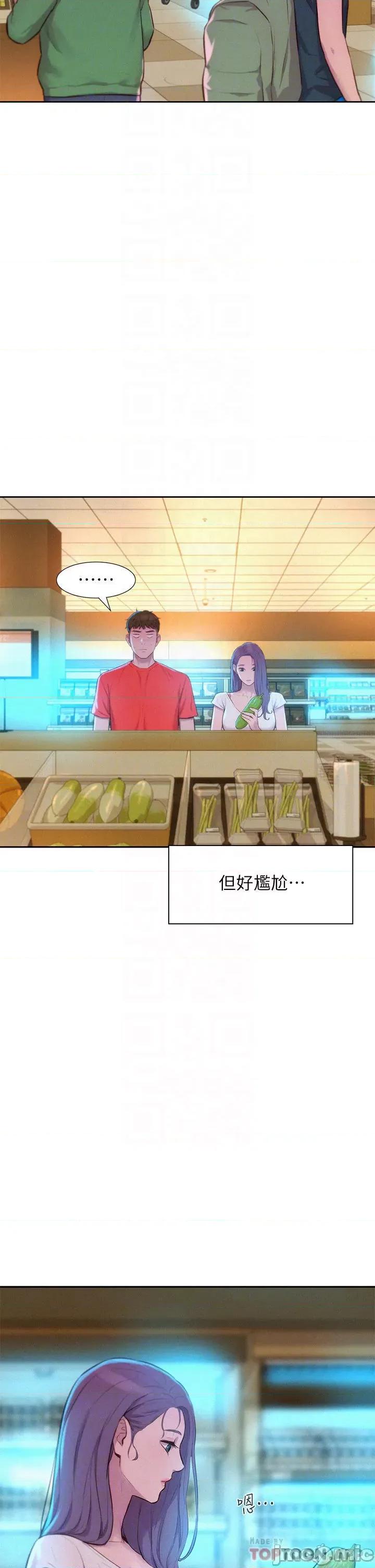 浪漫露营 浪漫露营27 第4页