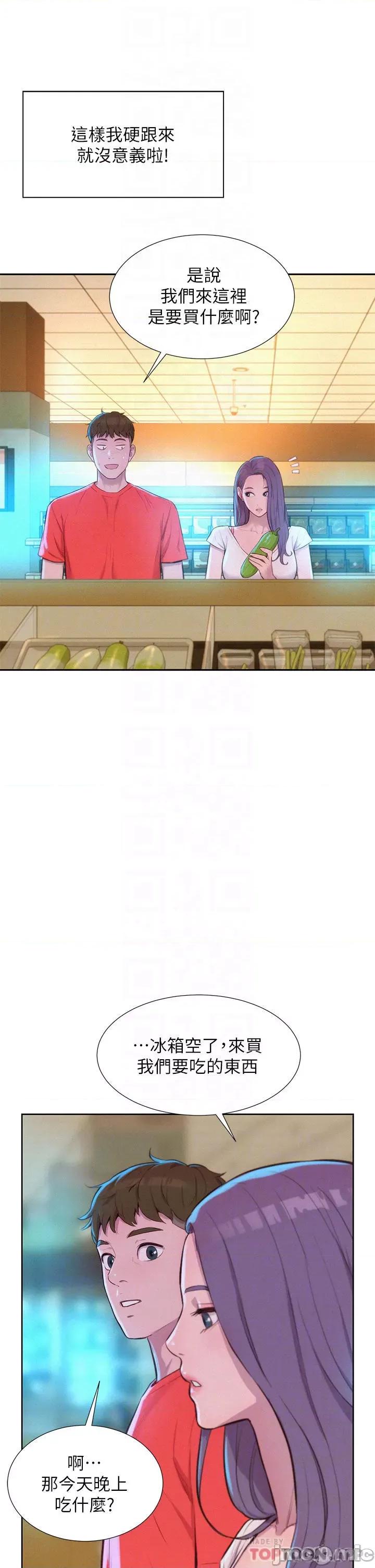 浪漫露营 浪漫露营27 第6页