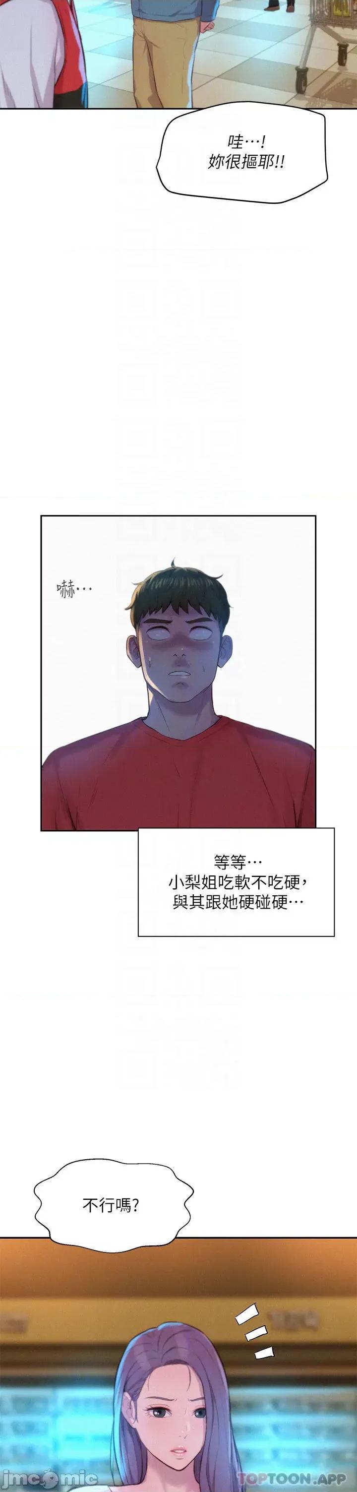 浪漫露营 浪漫露营27 第14页