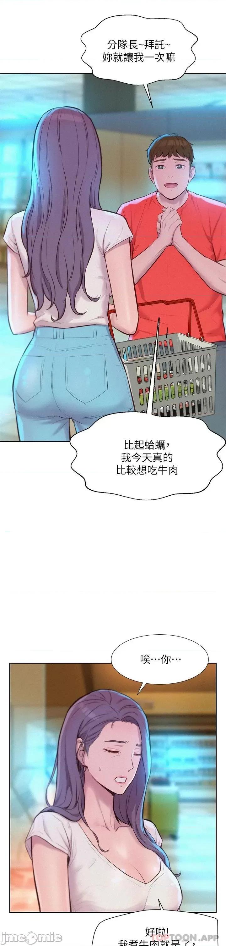 浪漫露营 浪漫露营27 第17页