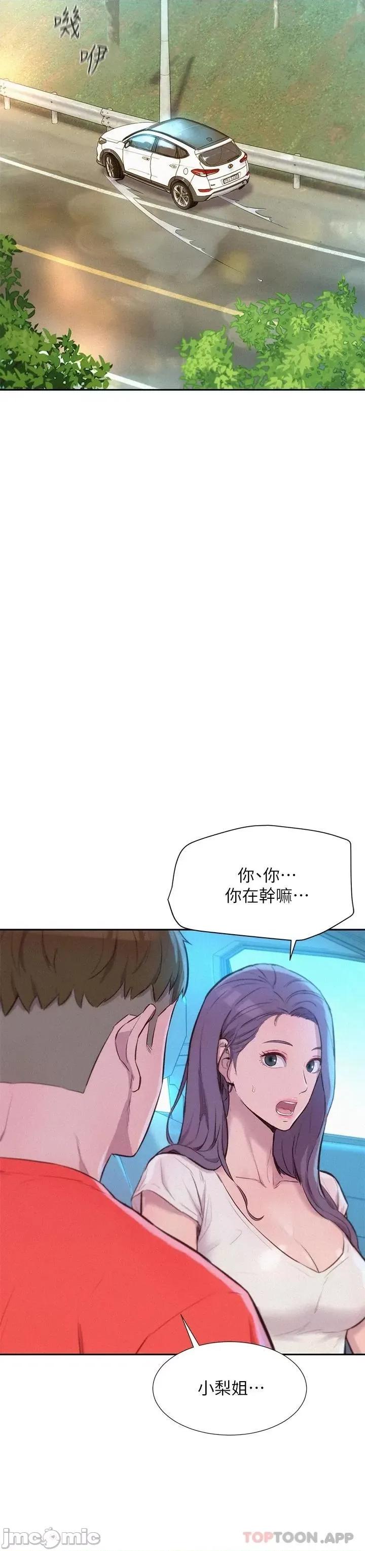 浪漫露营 浪漫露营27 第23页