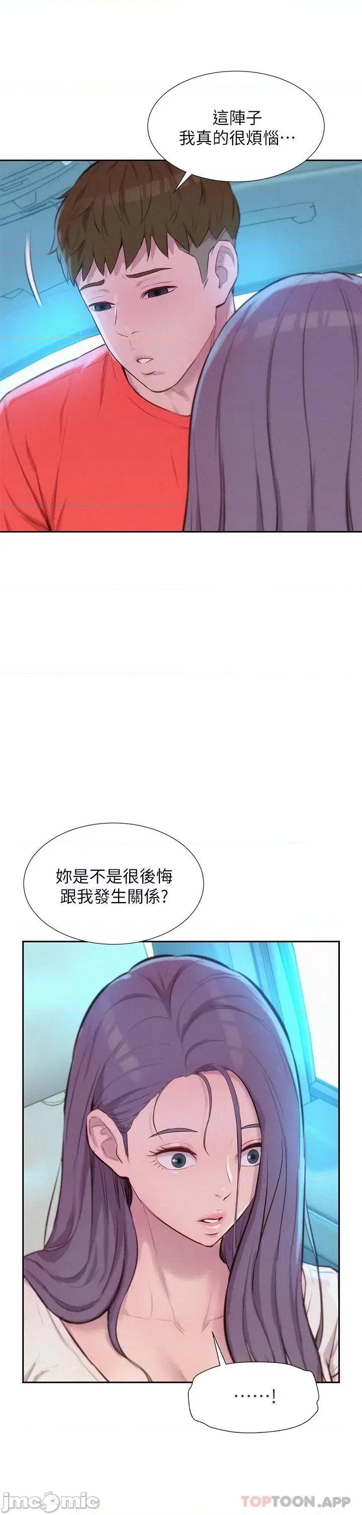 浪漫露营 浪漫露营27 第24页