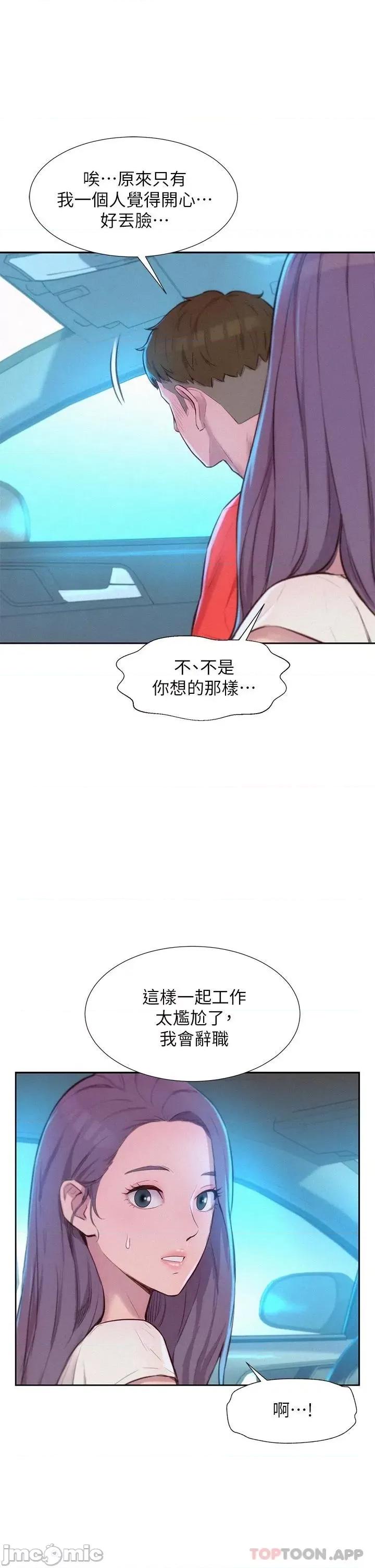 浪漫露营 浪漫露营27 第26页