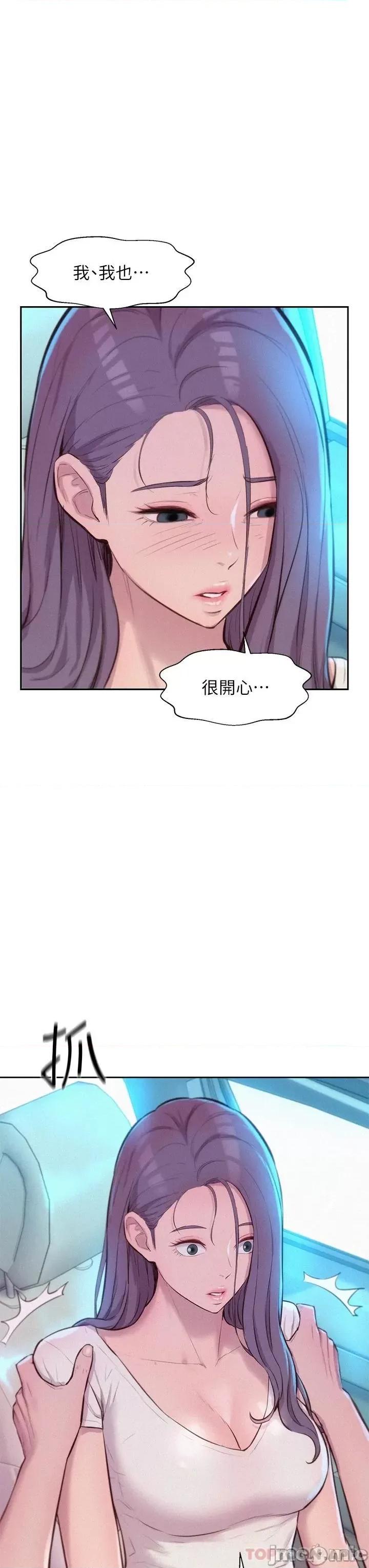 浪漫露营 浪漫露营27 第28页
