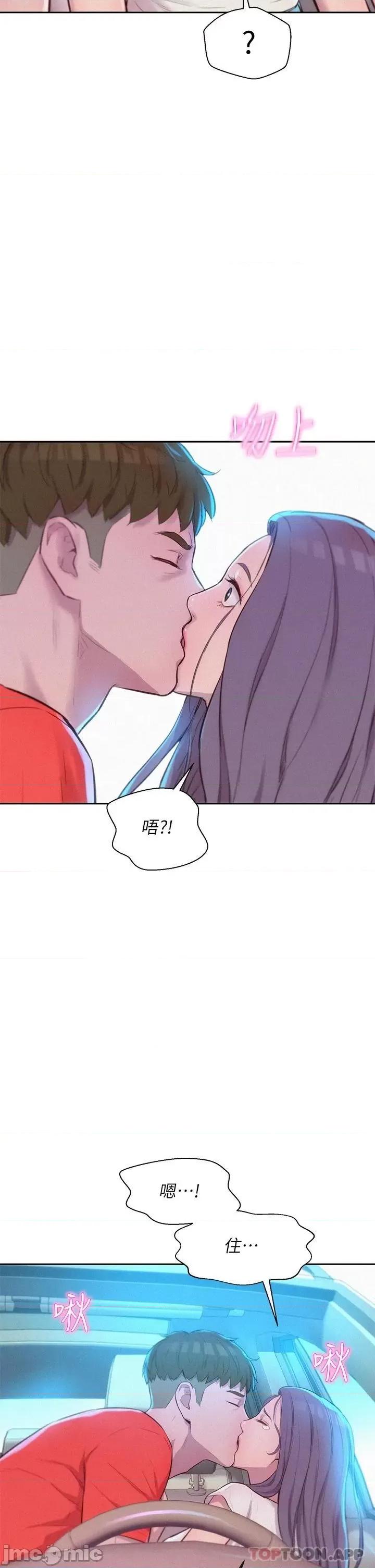 浪漫露营 浪漫露营27 第29页
