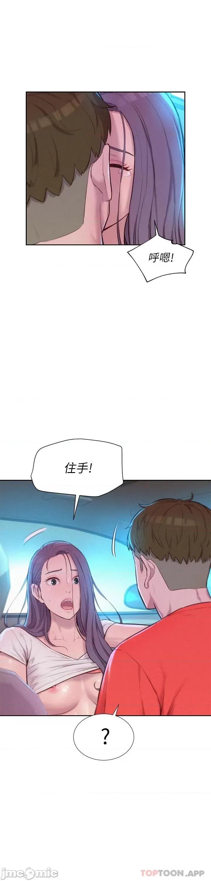 浪漫露营 浪漫露营27 第31页