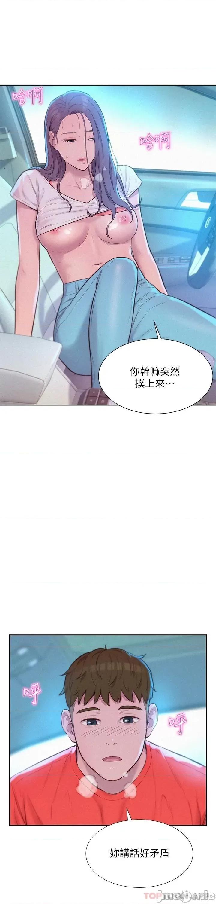 浪漫露营 浪漫露营27 第32页