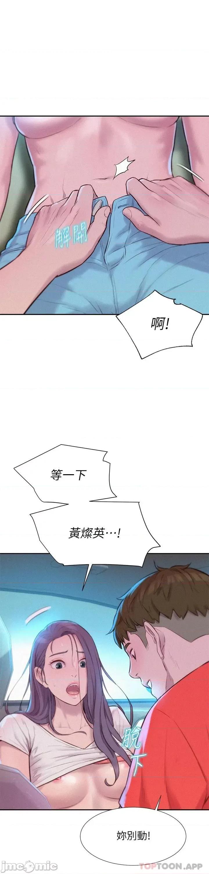 浪漫露营 浪漫露营27 第36页