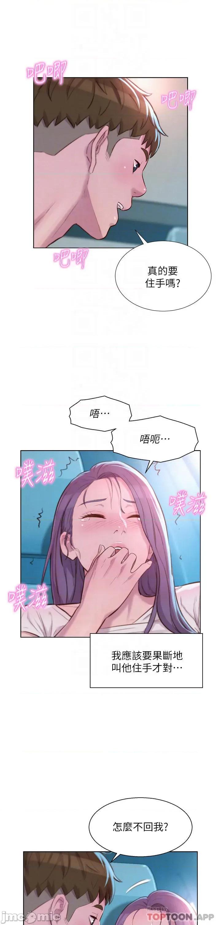 浪漫露营 浪漫露营28 第6页