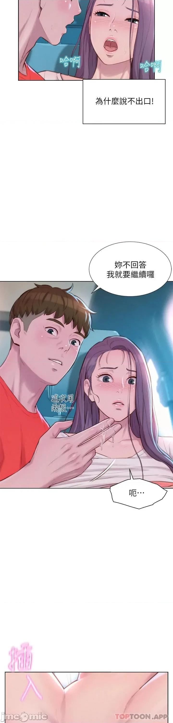 浪漫露营 浪漫露营28 第7页