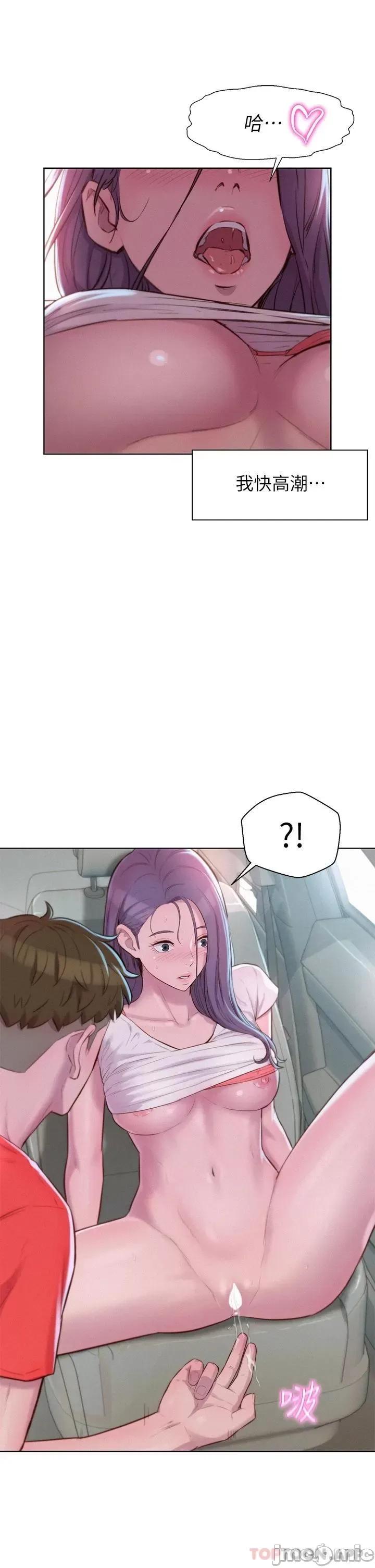 浪漫露营 浪漫露营28 第11页