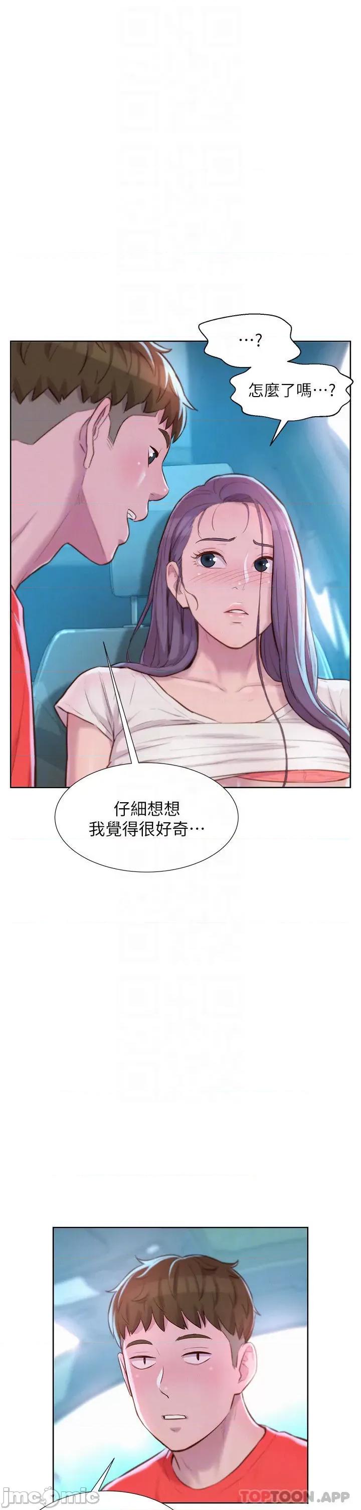 浪漫露营 浪漫露营28 第12页